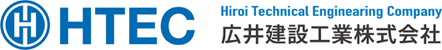 広井建設工業株式会社